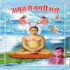 Sanjay Jain - Aadishwar Maharaaj
