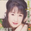 張美玲 - 講什麽昨暝歹勢