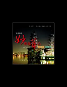 Listen to Li Bing Zong, watch music videos, read bio, see tour dates & more!