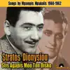 Stratos Dionysiou - Prosvoli (feat. Katy Grey)