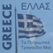 O Ethnikos Mas Ymnos - The Greek National Anthem(With Lyrics) artwork