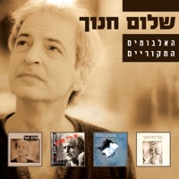 האלבומים המקוריים - Shalom Hanoch