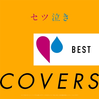 Setsunaki Best Covers [Setsunakei Mega Hit Song Kara Gokujou Cover Nomi wo Sellect! Hokaniwa Nai Ketteiban & Kyuukyoku Compilation Desu!!]