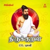 Thirukkural - Adhikaram 131 - Pulavi