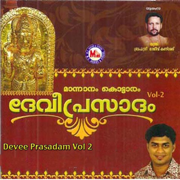 Devee Prasadam, Vol. 2