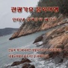 현정 - 나성에 가면