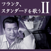 The Rose Tattoo - Frank Nagai