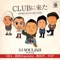クラブに来た feat. ERA, 鎮座DOPENESS, 環ROY T.O.P - Single ジャケット写真