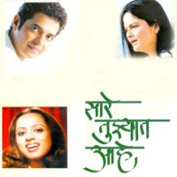 Sare Tujhyat Ahe - Devaki Pandit, Swapnil Bandodkar & Vaishali Samant