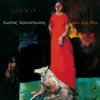 Kostas Hronopoulos - Θέλω Να Με Βρω