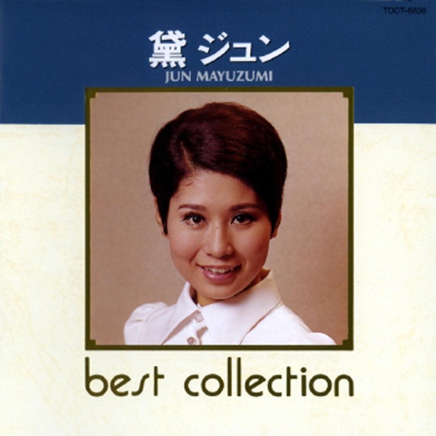 黛ジュン - gk-record
