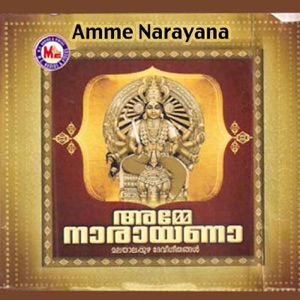 Amme Narayana