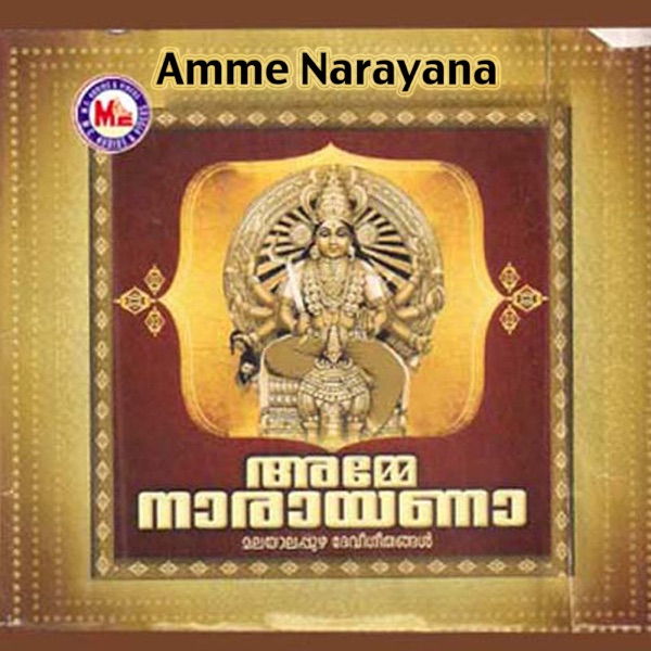 Amme Narayana