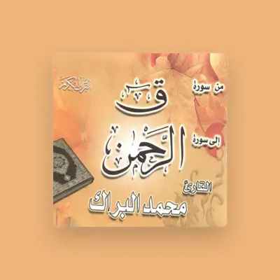 Listen to Mohamed El Barak, watch music videos, read bio, see tour dates & more!