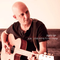 שתמיד יהיו לי מילות תודה - Single - Yoni Rohe