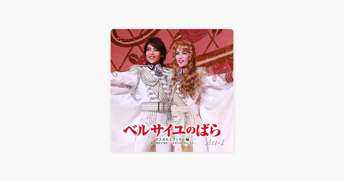 宝塚雪組　早霧せいな　お茶会DVD ベルサイユのばら Amazon.co.jp: 雪組公演 『ベルサイユのばら』 -フェルゼン編- [DVD