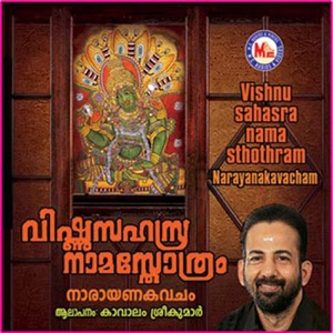 Vishnu Sahasranama Stotram - Narayana Kavacham