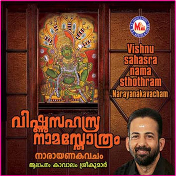 Vishnu Sahasranama Stotram - Narayana Kavacham