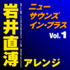 New Sounds In Brass Naohiro Iwai Arranged, Vol. 1 - Tokyo Kosei Wind Orchestra