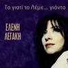 Eleni Legaki & Stella Konitopoulou - Mi Stamatas