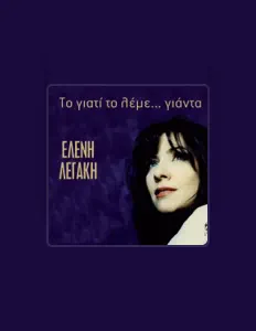 Listen to Eirini Konitopoulou, watch music videos, read bio, see tour dates & more!
