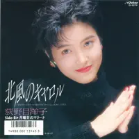 Kitakaze No Carol — Yoko Oginome
