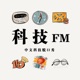 512期：科技FM《众创空间》