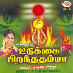 Udukkai Piranthathamma