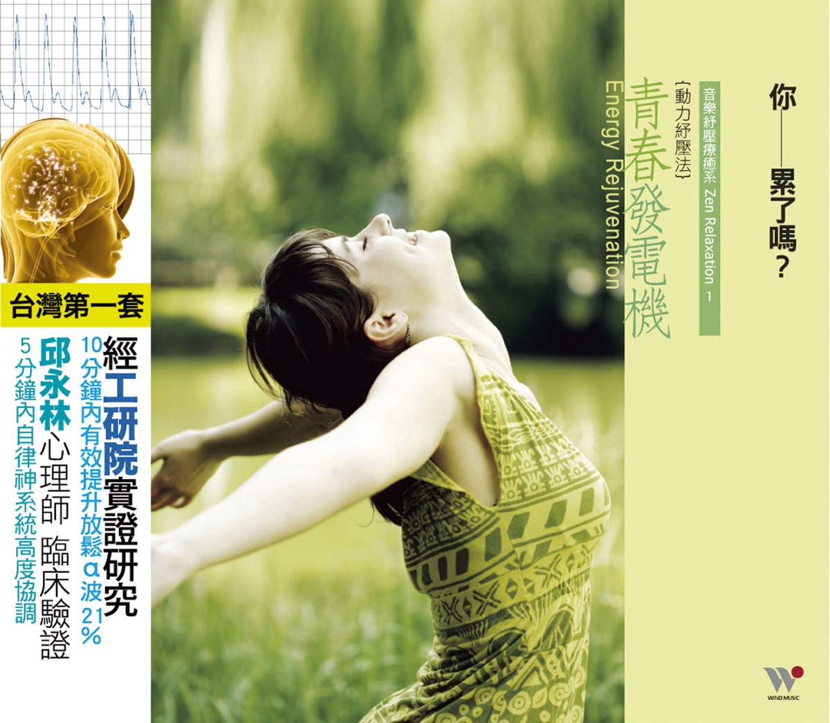音樂紓壓療癒系1:青春發電機(動力紓壓法)” álbum de 群星en Apple Music 音樂紓壓療癒系1:青春發電機(動力紓壓法)” Álbum De 群星En Apple Music