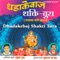 Aajchya Lokshahichi Deina Kashi Hote - Tukaram Maankar lyrics