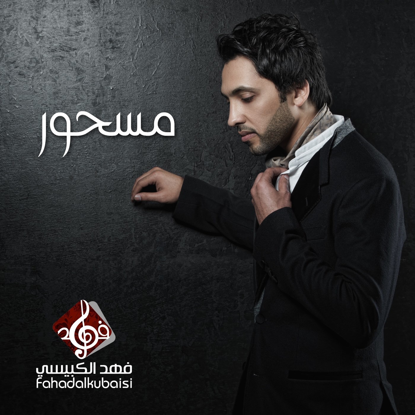 مسحور - Single