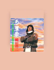 Dengarkan Koji Tsuruta, tonton video musik, baca bio, lihat tanggal tur & lainnya!