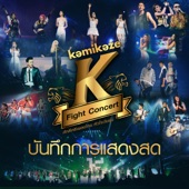 คำถาม / ไม่ใช่อิจฉา (FFK Medley) [K Fight Live] artwork