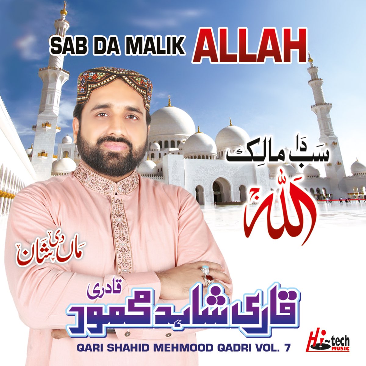 ‎Sab Da Malik Allah, Vol. 7 - Islamic Naats - Album By Qari Shahid ...