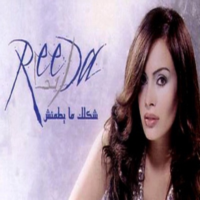 Reeda Boutros - Machi Ya Zaman