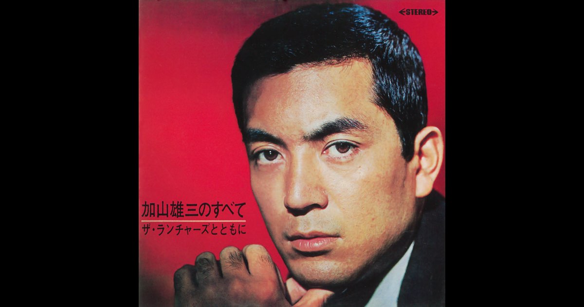 All About Kayama Yuzo - Album by Yuzo Kayama - Apple Music