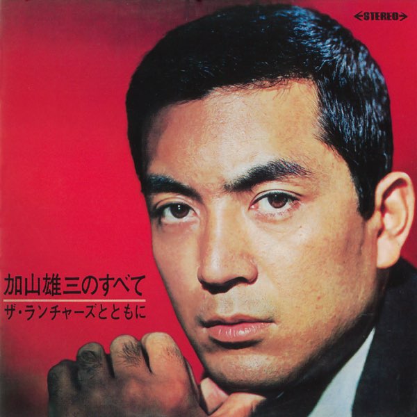 All About Kayama Yuzo - Album by Yuzo Kayama - Apple Music