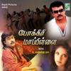 Pokkiri Mappilai (Original Motion Picture Soundtrack)