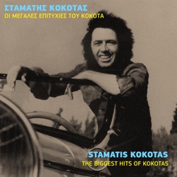 Stamatis Kokotas - Romios Agapise Romia