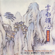 Monastery in the Mountain - Wang Hsun
