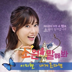 MBC 소원을 말해봐 (Original Television Soundtrack), Pt. 2 - Single