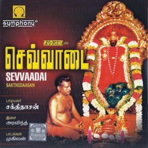 Sevvaadai
