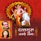 Datta Aarti - Neha Rajpal lyrics