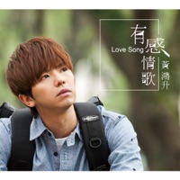有感情歌 - Single - Alien Huang