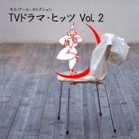 Orgel Selection: TV Drama Hits, Vol. 2