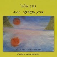 דרך הכורכר - בהופעה - Single - Corinne Allal