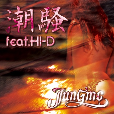 Shiosai (feat. HI-D) - Single