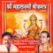 Om Hrim Shrim Klim Om - Ravindra Sathe & Suresh Wadkar lyrics
