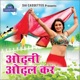 Odhani Odhal Kar