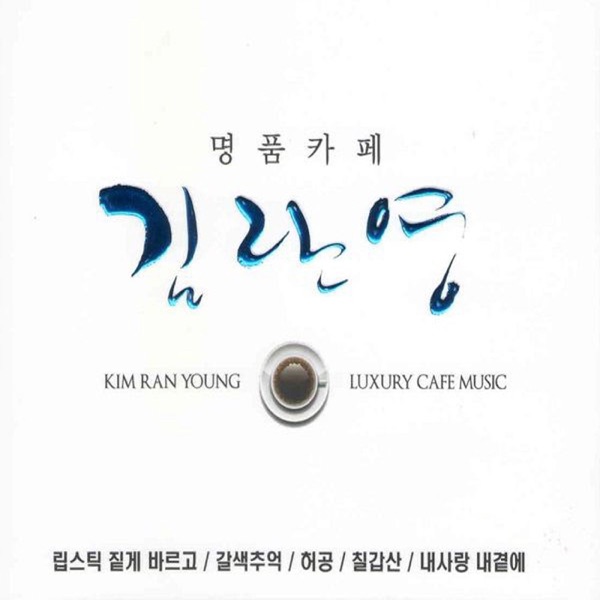 명품카페, Vol. 1, 2